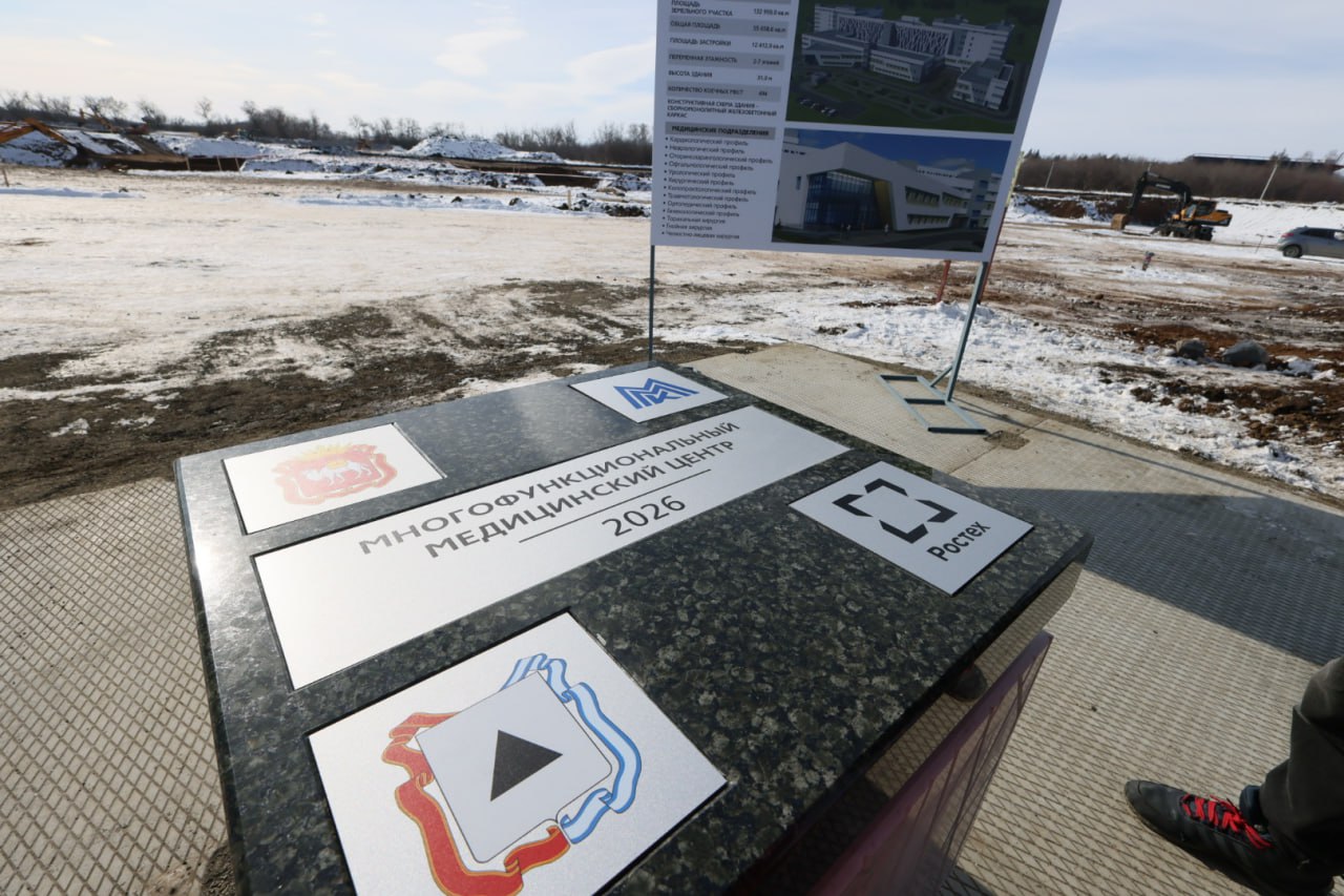 В Магнитогорске началось строительство нового многофункционального медцентра