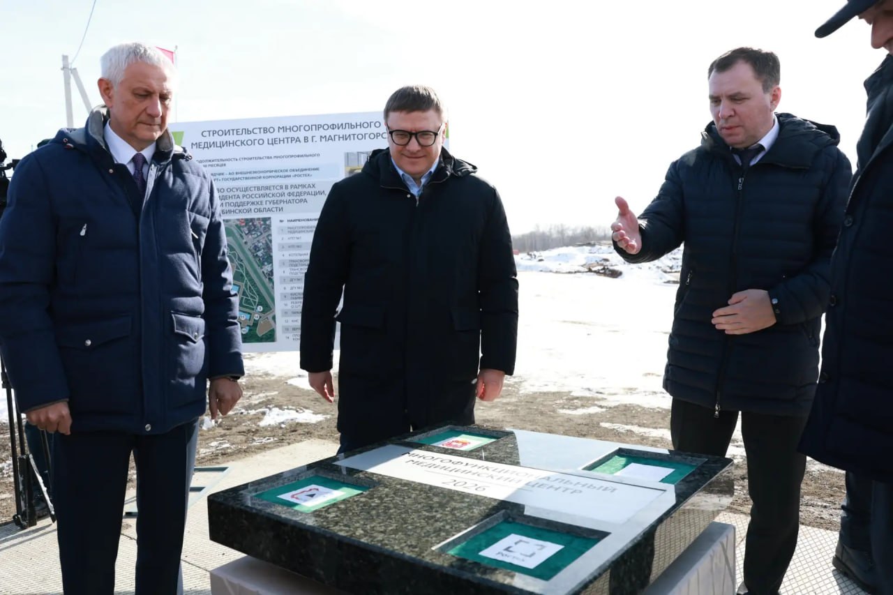 Алексей Текслер принял участие в церемонии закладки камня нового многофункционального медицинского центра в Магнитогорске Алексей Текслер принял участие в церемонии закладки камня нового многофункционального медицинского центра в Магнитогорске