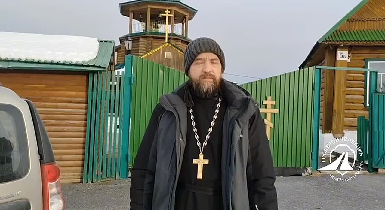 Протоиерей Русской Православной Церкви, представитель Общественного совета при ОМВД России по Саткинскому району Дмитрий Александрович Гудков присоединился к акции Госавтоинспекции «Будь трезвым в пути»