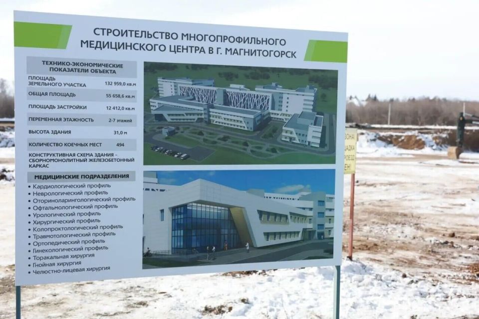 1 В Магнитогорске приступили к строительству медцентра на 500 коек