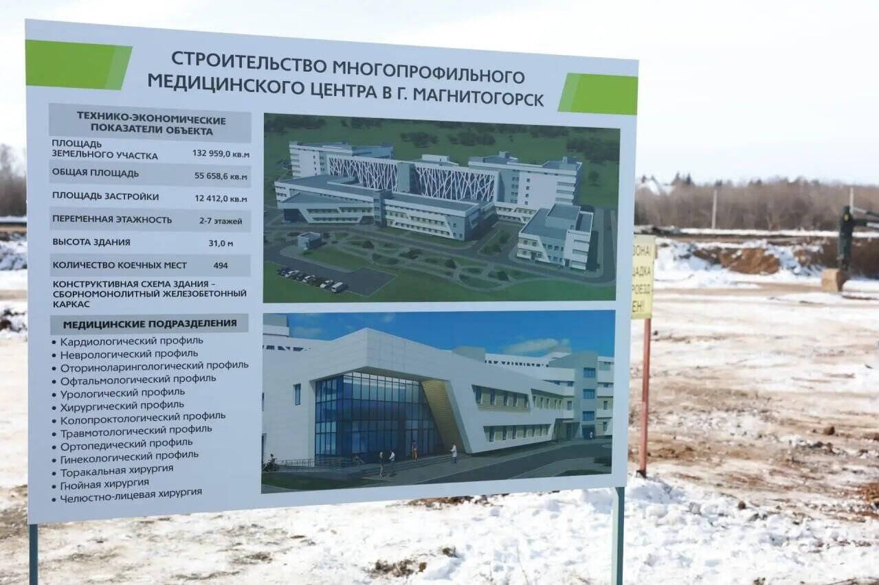1 В Магнитогорске приступили к строительству медцентра на 500 коек