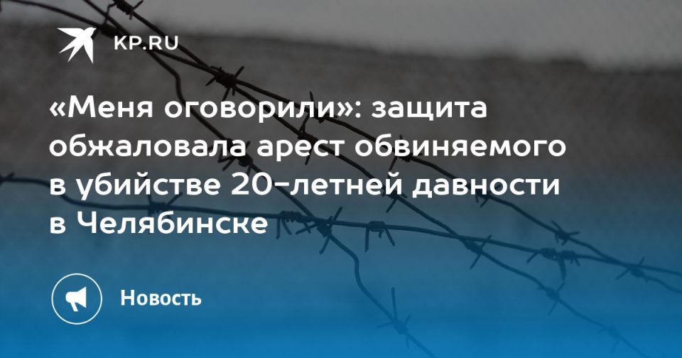 «Меня оговорили»: защита обжаловала арест обвиняемого в убийстве 20-летней давности в Челябинске