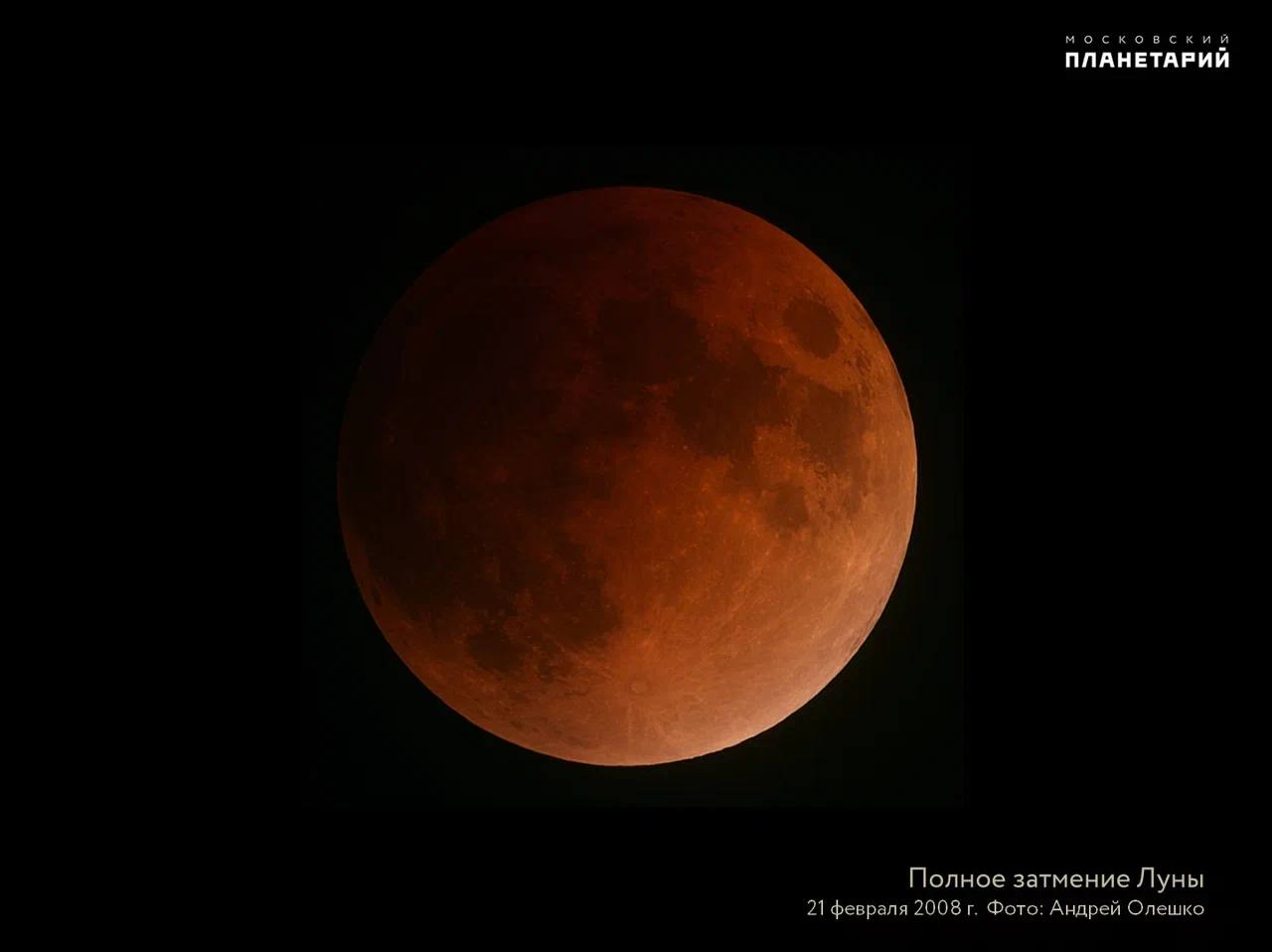 Полное лунное затмение 3 марта "закроет" первый "коридор затмений" 2026 года
