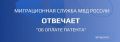 Как узнать дату платежа?. На обратной стороне патента написана дата его печати
