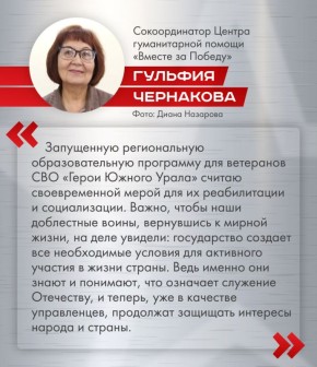 «Герои Южного Урала» — важная и нужная мера поддержки для ветеранов СВО