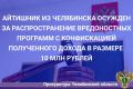 Калининский районный суд г. Челябинска вынес приговор по уголовному делу в отношении местного жителя