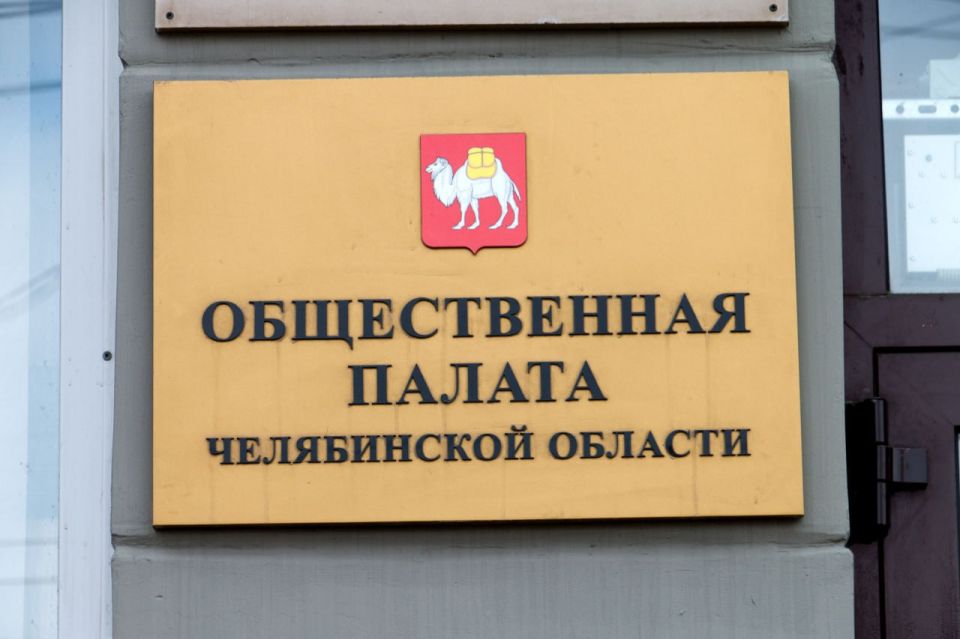 Южноуральская Общественная палата активизирует сотрудничество с Башкирией