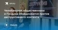 Комитет ГД поддержал инициативы общественников Челябинска по защите детей в Сети