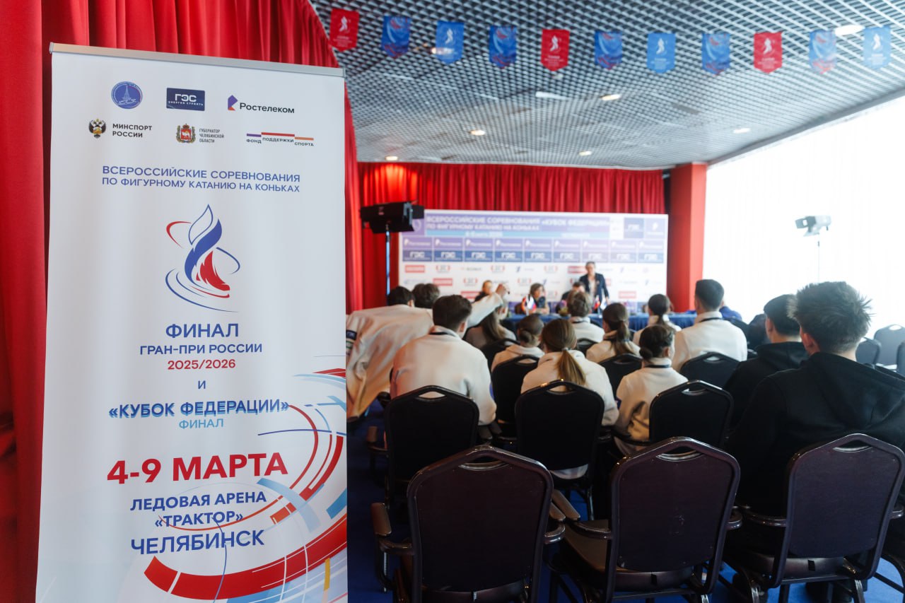 В Челябинске стартует Кубок Федерации по фигурному катанию среди юниоров В Челябинске стартует Кубок Федерации по фигурному катанию среди юниоров