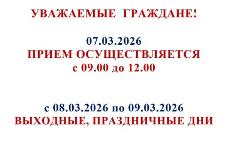 Управление по вопросам миграции информирует о графике приема в праздничные и выходные дни