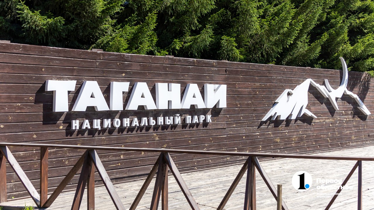 Нацпарк «Таганай» отмечает 35 лет со дня основания Нацпарк «Таганай» отмечает 35 лет со дня основания