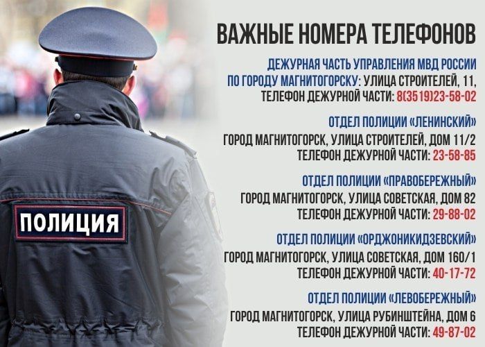 Сохраняйте важные телефоны городских служб