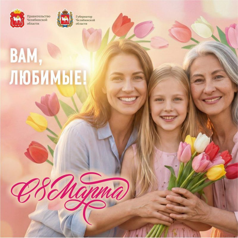 Наши любимые и родные!. От всей души поздравляем вас с прекрасным праздником весны — Международным женским днём