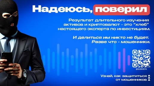 Житель Миасса перевел мошенникам почти 2 миллиона рублей, поверив в «инвестиции»