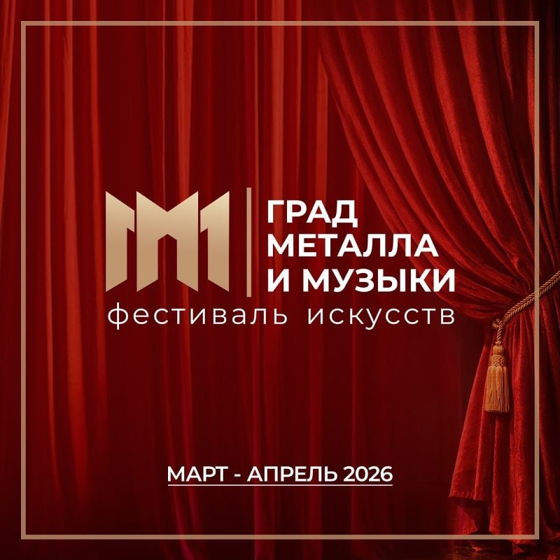 На Южном Урале пройдет II Фестиваль «Град металла и музыки»