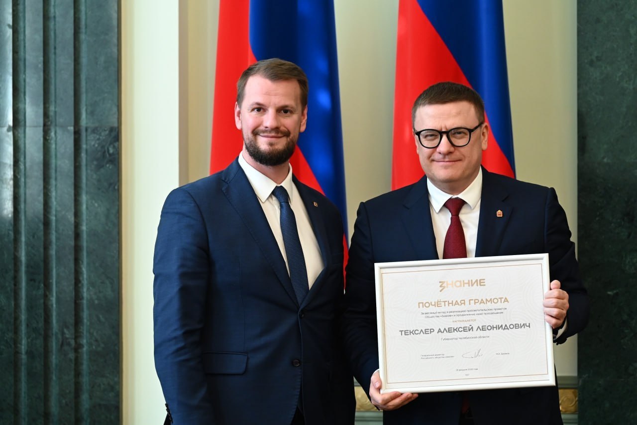 Алексей Текслер провел заседание Наблюдательного совета регионального отделения Российского общества «Знание» Алексей Текслер провел заседание Наблюдательного совета регионального отделения Российского общества «Знание»