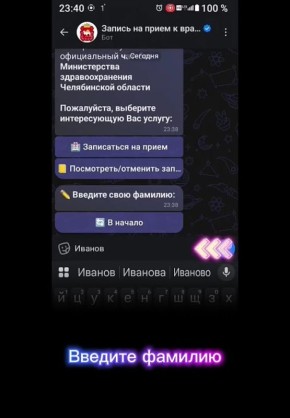 5 минут - и вы записаны к врачу!