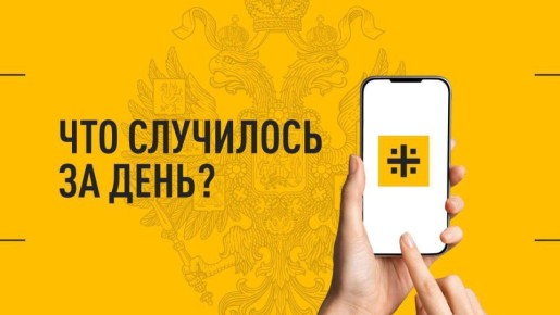 Что произошло за день? Главные события к этому часу 25 марта