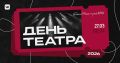 VK запускает проект ко Дню театра для всех, кто любит сцену