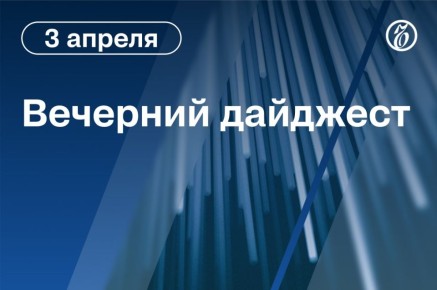 Главные новости к вечеру. В работе приложений нескольких банков 3 апреля произошел сбой