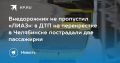 Внедорожник не пропустил «ЛИАЗ»: в ДТП на перекрестке в Челябинске пострадали две пассажирки
