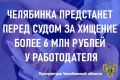Прокуратура Калининского района г. Челябинска утвердила обвинительное заключение по уголовному делу в отношении 54-летней местной жительницы