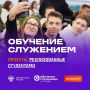 «Обучение служением». Дайджест марта