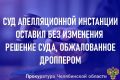 Прокуратура Аргаяшского района в ходе проверки установила, что в августе 2025 года неустановленные лица под предлогом инвестирования, путем обмана похитили денежные средства у 63-летней пенсионерки