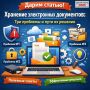 Как архивисты справляются с вызовами хранения электронных документов