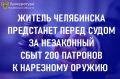 Прокуратура Калининского района г. Челябинска утвердила обвинительное заключение по уголовному делу в отношении 50-летнего местного жителя
