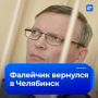 Челябинского экс-замгубернатора Фалейчика этапировали из Москвы