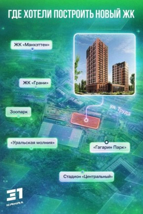 Мэрия запретила возводить второй элитный ЖК около зоопарка