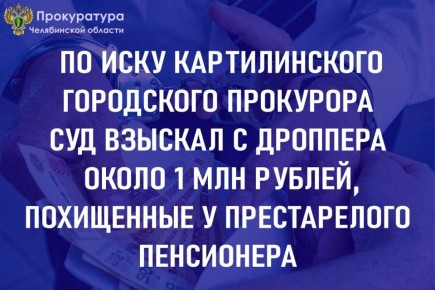 Карталинская городская прокуратура провела проверку по заявлению 87-летнего местного жителя о нарушении прав