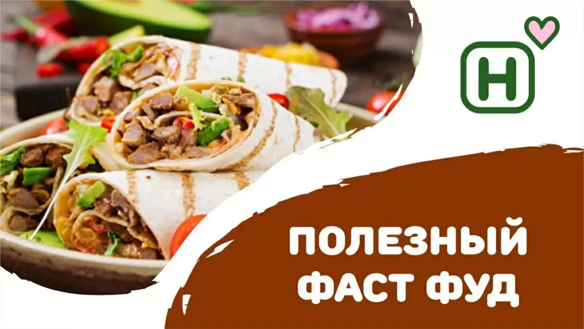 Полезный фастфуд: 5 вкусных и легких рецептов для здоровья