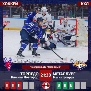 Сегодня хоккейный клуб «Металлург» сыграет четвертый матч серии плей-офф Кубка Гагарина с нижегородским «Торпедо»
