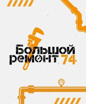 �������� ������ 74�: ����� � �����