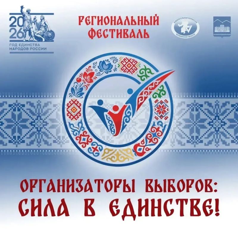 ВЫБОРЫ, СПОРТ И НАЦИОНАЛЬНЫЙ КОЛОРИТ: ЮЖНЫЙ УРАЛ ГОТОВИТСЯ К ГРАНДИОЗНОМУ ФЕСТИВАЛЮ