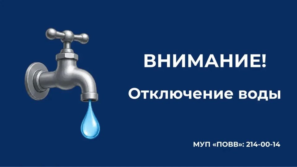 В части Ленинского района на сутки отключат водоснабжение
