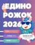 Лето в Челябинске традиционно начинается с фестиваля мороженого «Единорожок»