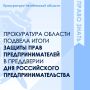 Ежегодно 26 мая в России отмечается День российского предпринимательства
