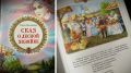 Челябинской области выпустили необычную книгу «Сказ о Лесной Хозяйке»