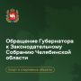 «Южный Урал стал крупнейшим спортивным центром страны, — подчеркнул в ходе своего Обращения к Законодательному собранию губернатор Алексей Текслер