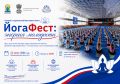Челябинцев приглашают принять участие в фестивале по йоге