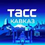 Социальный театр для подростков "Твой выход" создадут в Карачаево-Черкесии на средства Фонда президентских грантов