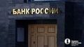 Банк России снизил ключевую ставку с 14,5% до 14,25% годовых