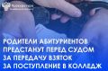 Прокурор Правобережного района г.Магнитогорска утвердил обвинительные заключения по уголовным делам в отношении трех местных жителей, обвиняемых по ч.3 ст. 291 УК РФ (дача взятки)