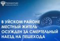 Уйский районный суд вынес приговор по уголовному делу в отношении 34-летнего местного жителя