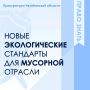 С 1 сентября 2026 года в России вступают в силу обновленные требования к объектам обращения с твердыми коммунальными отходами (ТКО) - полигонам, мусоросортировочным заводам, перегрузочным станциям (постановление...