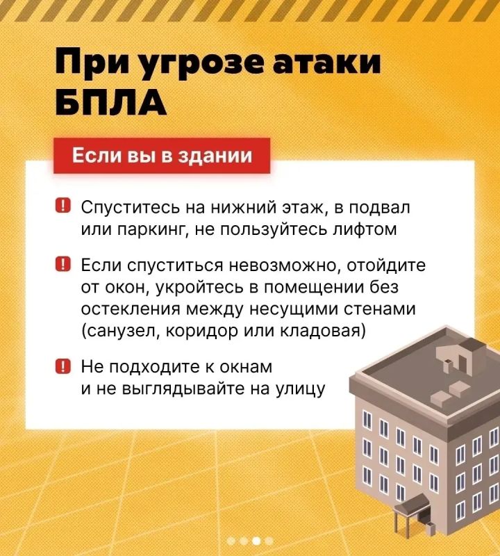 Что делать при угрозе БПЛА? Что делать при угрозе БПЛА?