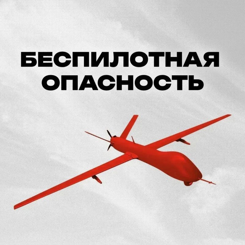 Внимание! На территории Челябинской области объявлен режим «Беспилотная опасность»